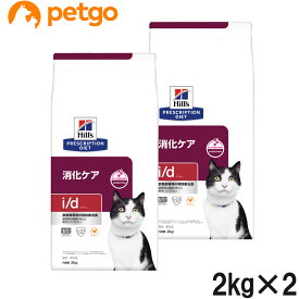【2袋セット】ヒルズ 食事療法食 猫用 i/d アイディー 消化ケア ドライ 2kg