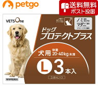 【ネコポス(同梱不可)】ベッツワン ドッグプロテクトプラス 犬用 L 20kg～40kg未満 3本 (動物用医薬品)