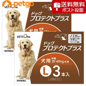 【5%OFFクーポン】【ネコポス(同梱不可)】【2箱セット】ベッツワン ドッグプロテクトプラス 犬用 L 20kg～40kg未満3本(動物用医薬品)【あす楽】