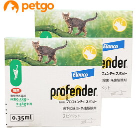 【2箱セット】プロフェンダースポット 猫用 0.5～2.5kg 2ピペット（動物用医薬品）【あす楽】