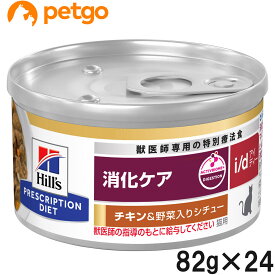 ヒルズ 食事療法食 猫用 i/d 消化ケア チキン＆野菜入りシチュー缶 82g×24