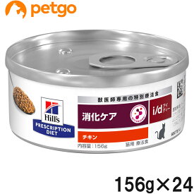 ヒルズ 食事療法食 猫用 i/d アイディー 消化ケア チキン缶 156g×24