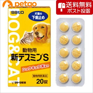 【ネコポス(同梱不可)】動物用新テスミンS 20錠(動物用医薬品)