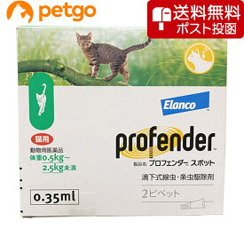 【ネコポス(同梱不可)】プロフェンダースポット 猫用 0.5～2.5kg 2ピペット（動物用医薬品）