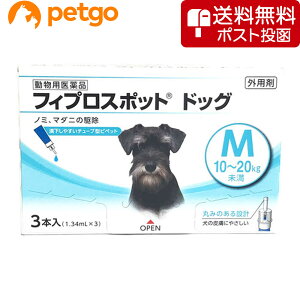 【ネコポス(同梱不可)】犬用フィプロスポットドッグM 10〜20kg 3本(3ピペット)(動物用医薬品)【在庫限り】