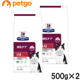 【2袋セット】ヒルズ 食事療法食 猫用 i/d アイディー 消化ケア ドライ 500g