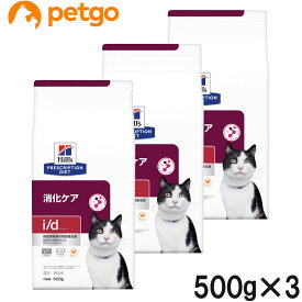 【3袋セット】ヒルズ 食事療法食 猫用 i/d アイディー 消化ケア ドライ 500g【あす楽】