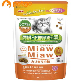 MiawMiaw(ミャウミャウ)カリカリ小粒タイプ シニア猫用 かつお味 580g【あす楽】