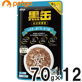 黒缶パウチしらす入りまぐろとかつお 70g×12袋【まとめ買い】【あす楽】