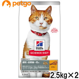サイエンスダイエット 避妊・去勢猫用 避妊・去勢後～6歳 チキン 2.5kg×2個【まとめ買い】