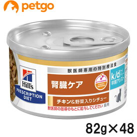 【20％OFFクーポン】【2ケースセット】ヒルズ 食事療法食 猫用 k/d 腎臓ケア 早期アシスト チキン＆野菜入りシチュー缶 82g×24【あす楽】