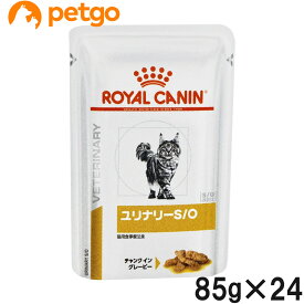 ロイヤルカナン 食事療法食 猫用 ユリナリーS/O ウェット パウチ 85g×24【あす楽】