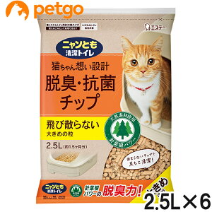 ニャンとも清潔トイレ 脱臭・抗菌チップ 大きめの粒 2.5L×6【まとめ買い】