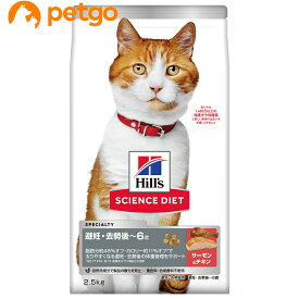 サイエンスダイエット 避妊・去勢猫用 避妊・去勢後～6歳 サーモン＆チキン 2.5kg