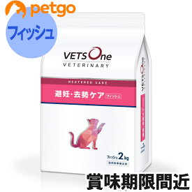 ベッツワンベテリナリー 猫用 避妊・去勢ケア（ニュータードケア） フィッシュ 2kg【賞味期限2026年3月10日】【アウトレット】