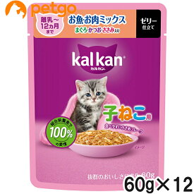 カルカン パウチ 12ヵ月までの子ねこ用 お魚・お肉ミックス まぐろ・かつお・ささみ入り 60g×12袋【まとめ買い】