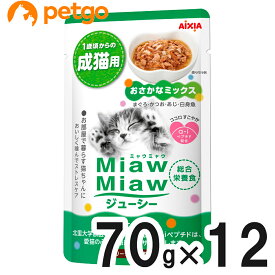 MiawMiaw(ミャウミャウ) ジューシー おさかなミックス 70g×12袋【まとめ買い】【あす楽】