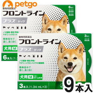 犬用フロントラインプラスドッグM 10kg〜20kg 9本(9ピペット)(動物用医薬品)