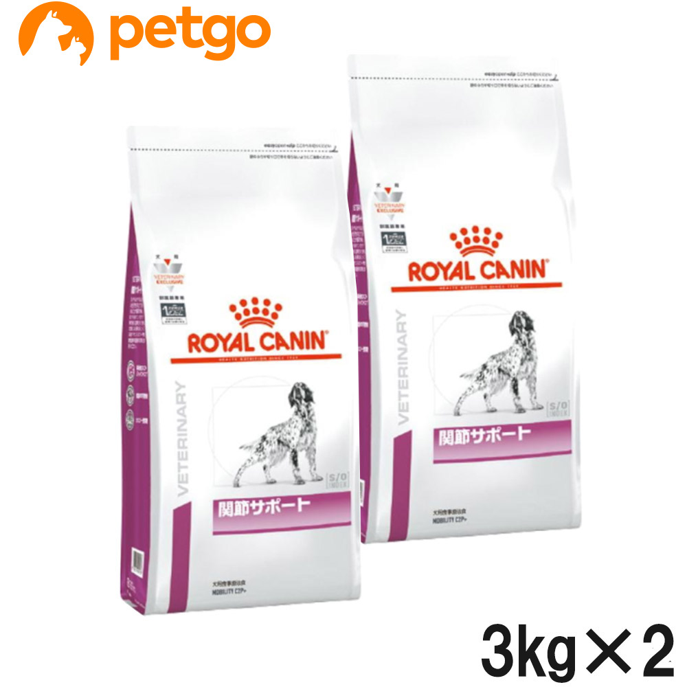 【2袋セット】ロイヤルカナン 食事療法食 犬用 関節サポート ドライ 3kg【あす楽】