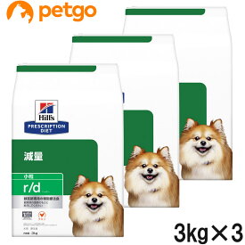 【3袋セット】ヒルズ 食事療法食 犬用 r/d アールディー 減量 ドライ 小粒 3kg【あす楽】