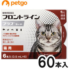 【10箱セット】猫用フロントラインプラスキャット 6本（6ピペット）（動物用医薬品）【あす楽】