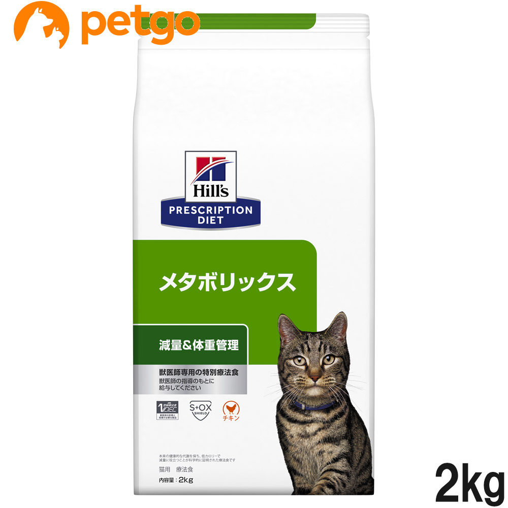 ヒルズ 猫用 メタボリックス 体重管理 ドライ 2kg【あす楽】