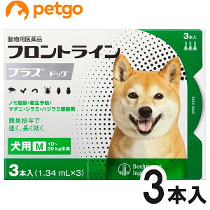 犬用フロントラインプラスドッグM 10kg〜20kg 3本(3ピペット)(動物用医薬品)