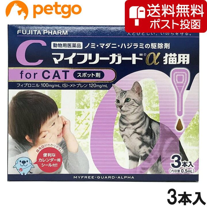 楽天市場 ネコポス 同梱不可 マイフリーガードa 猫用 3本 動物用医薬品 あす楽 ペットゴー 楽天市場店