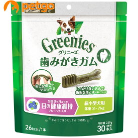 グリニーズ プラス 目の健康維持 超小型犬用 体重 2-7kg 30本入