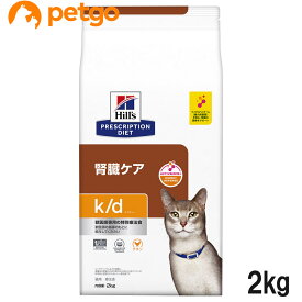ヒルズ 食事療法食 猫用 k/d ケーディー 腎臓ケア ドライ 2kg【あす楽】