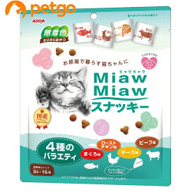 MiawMiaw(ミャウミャウ)スナッキー 4種のバラエティ まぐろ味・ローストチキン味・ビーフ味・チーズ味【あす楽】