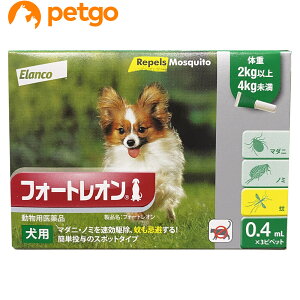 フォートレオン 犬用 0.4mL 2kg〜4kg 1箱3ピペット(動物用医薬品)