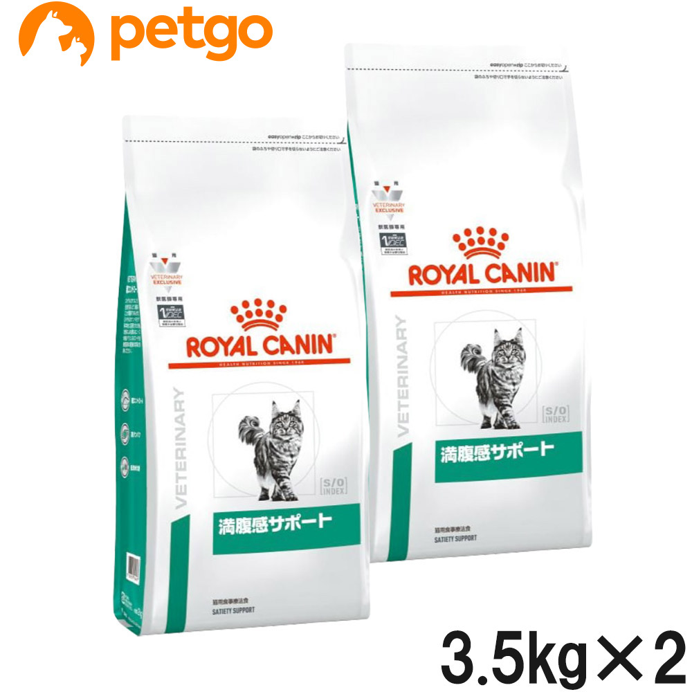 枚数限定 2袋セットロイヤルカナン 食事療法食 猫用 満腹感サポート ドライ 3.5kg 通販