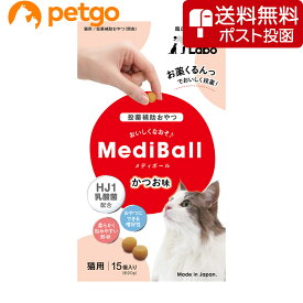 【ネコポス(同梱不可)】MEDIBALL メディボール カツオ味 猫用 15個入【あす楽】