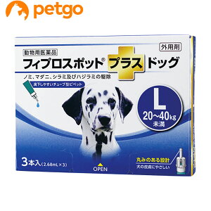 犬用フィプロスポットプラスドッグL 20〜40kg 3本(3ピペット)(動物用医薬品)