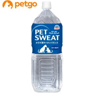 ペットスエット 2L