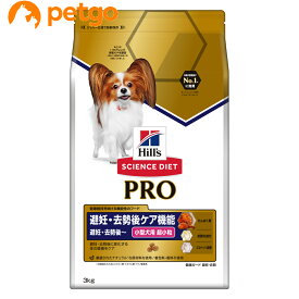 サイエンスダイエットPRO（プロ） 犬用 避妊・去勢 後ケア機能 避妊去勢後～ チキン 3kg【あす楽】