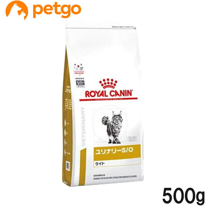 楽天市場 ロイヤルカナン 食事療法食 猫用 ユリナリーs O ライト ドライ 500g 旧 Phコントロールライト あす楽 ペットゴー 楽天 市場店
