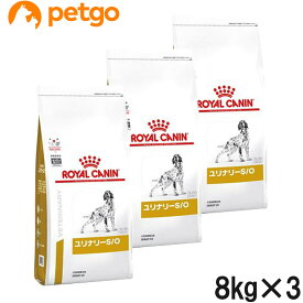 【3袋セット】ロイヤルカナン 食事療法食 犬用 ユリナリーS/O ドライ 8kg (旧 pHコントロール)【あす楽】