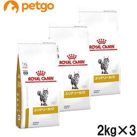 【3袋セット】ロイヤルカナン 食事療法食 猫用 ユリナリーS/O ドライ 2kg (旧 pHコントロール0 (ゼロ))【あす楽】
