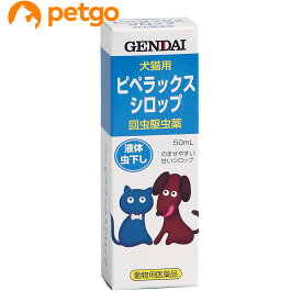 ピペラックスシロップ 犬猫用 50mL（動物用医薬品）【あす楽】