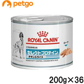 【3ケースセット】ロイヤルカナン 食事療法食 犬用 セレクトプロテイン チキン＆ライスウェット 缶 200g×12【在庫限り】【あす楽】