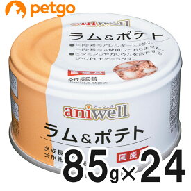 アニウェル ラム&ポテト 85g×24缶【まとめ買い】【あす楽】