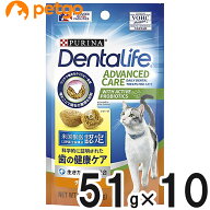 ピュリナ デンタライフ キャット デンタルケアスナック チキン味 51g×10個【まとめ買い】