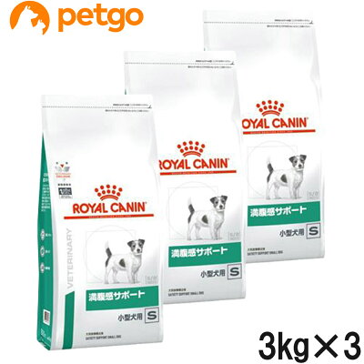 楽天市場 3袋セット ロイヤルカナン 食事療法食 犬用 満腹感サポート 小型犬用s ドライ 3kg あす楽 ペットゴー 楽天市場店