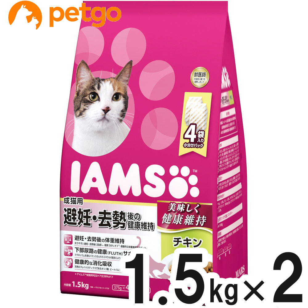 アイムス 成猫用 避妊 去勢後の健康維持 まとめ買い 1.5kg×2個 あす楽 直送商品 品多く チキン