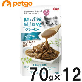 MiawMiaw(ミャウミャウ) グレービー ツナ味 70g×12袋【まとめ買い】【あす楽】