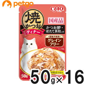 CIAO(チャオ) 焼かつおディナー グレインフリー かつお節・ほたて貝柱入り 50g×16袋【まとめ買い】【あす楽】