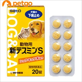 動物用新テスミンS 20錠（動物用医薬品）【あす楽】