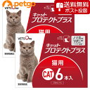 【5%OFFクーポン】【ネコポス(同梱不可)】【2箱セット】ベッツワン キャットプロテクトプラス 猫用 6本 (動物用医薬品)